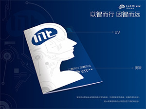 科技類畫冊欣賞-智遠宏業(yè)