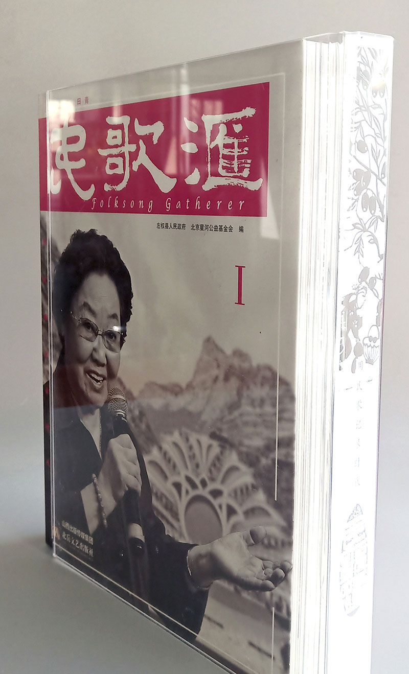 【中華印藝優秀作品】民歌匯