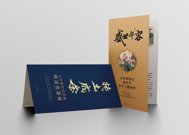 瓷器、國畫展覽折頁
