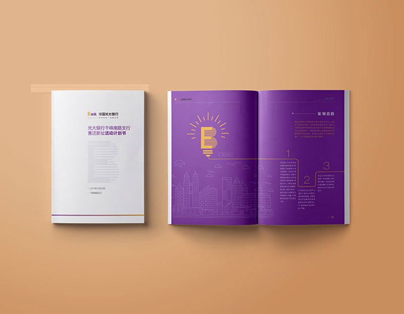 光大銀行活動(dòng)計(jì)劃書