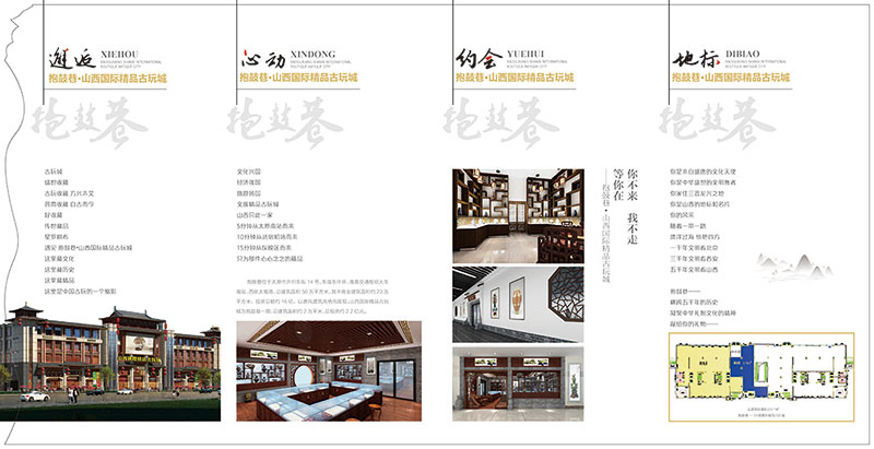 文玩畫冊-抱鼓巷