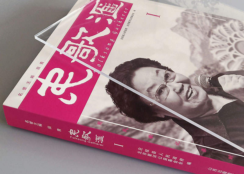 【中華印藝優秀作品】民歌匯