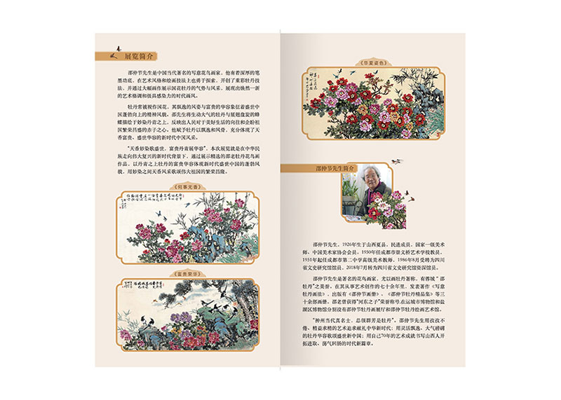 瓷器、國畫展覽折頁