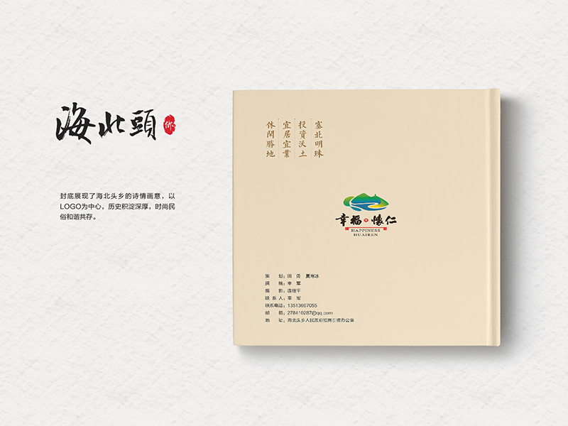 海北頭鄉(xiāng)招商手冊