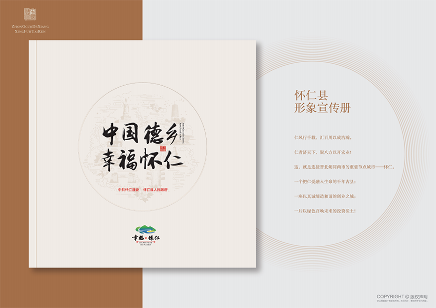 懷仁縣形象宣傳冊