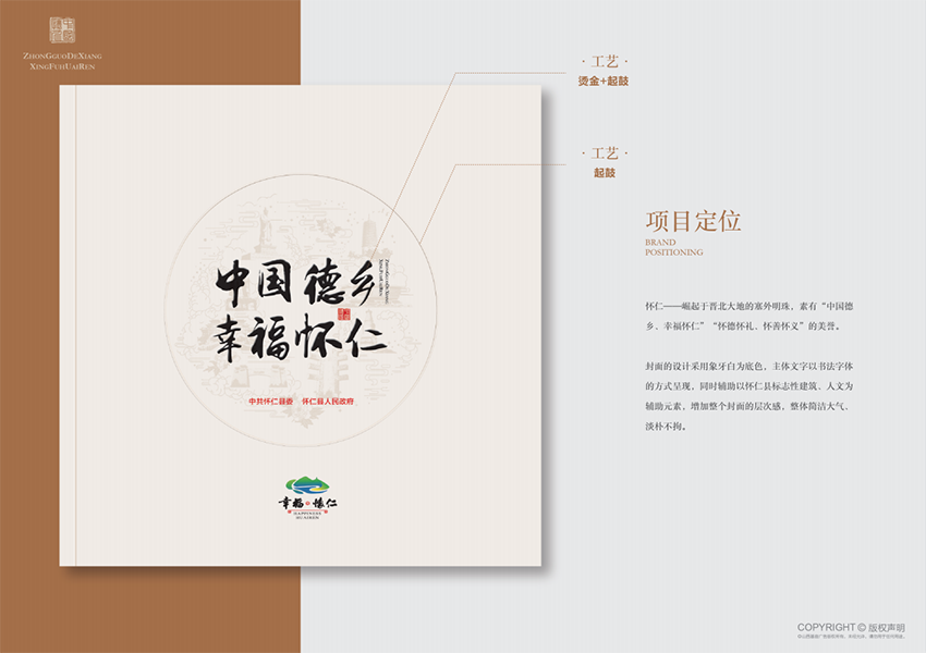 懷仁縣形象宣傳冊