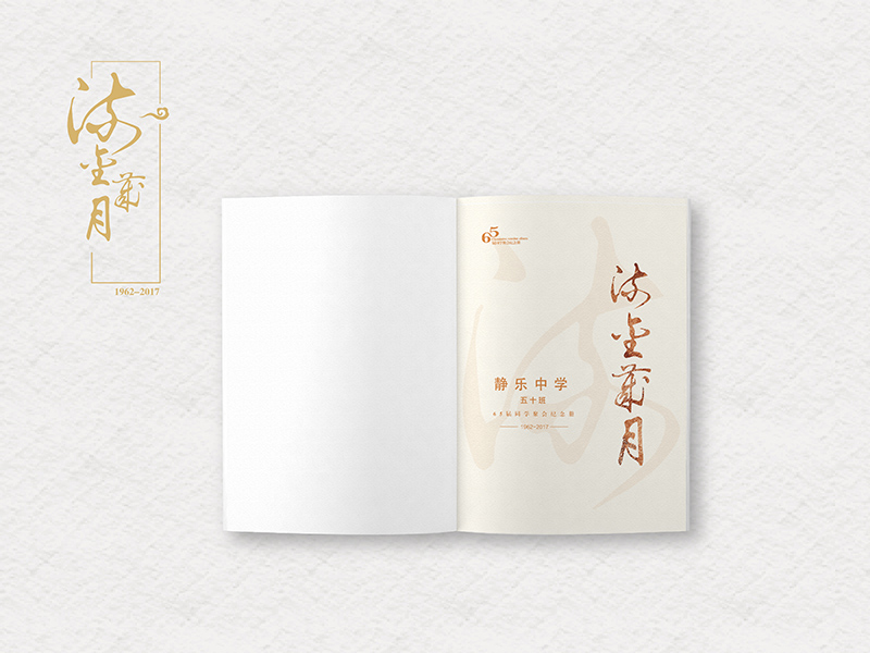 靜樂中學同學聚會紀念冊