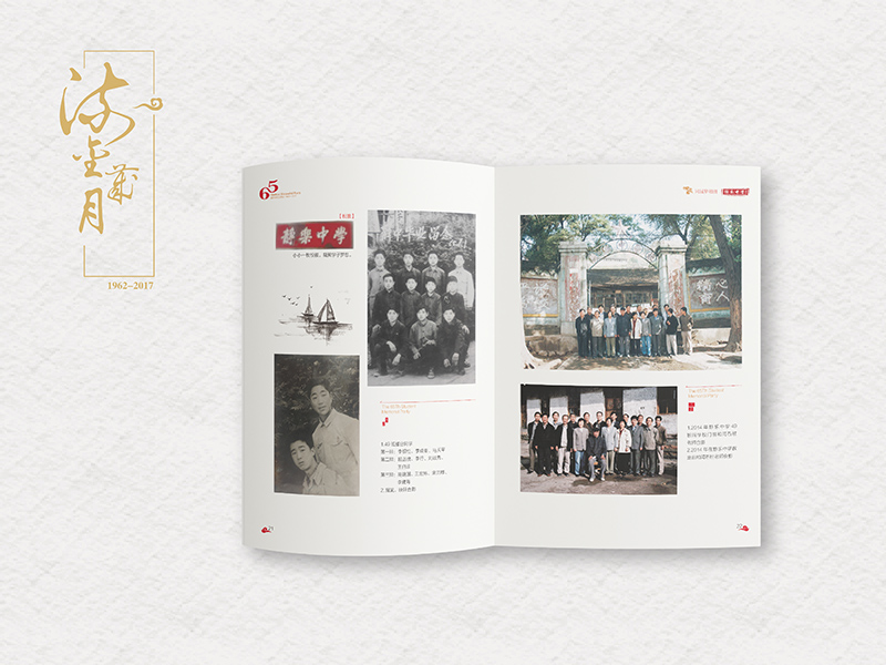 靜樂中學同學聚會紀念冊