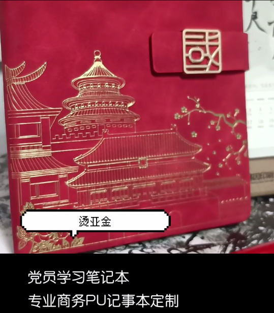 黨員學習筆記本