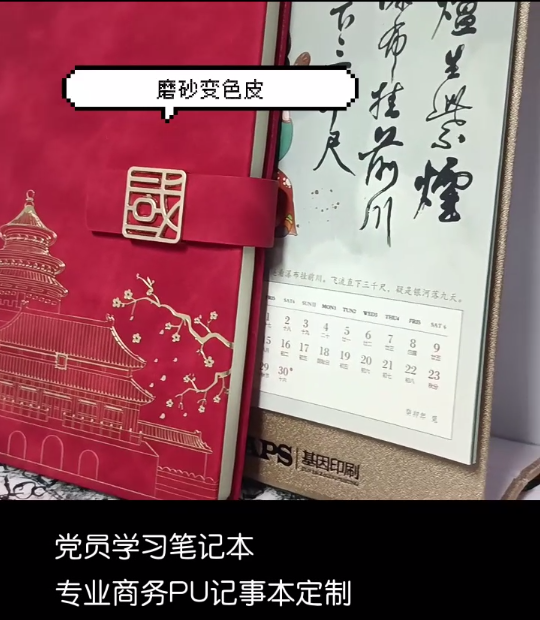 黨員學習筆記本