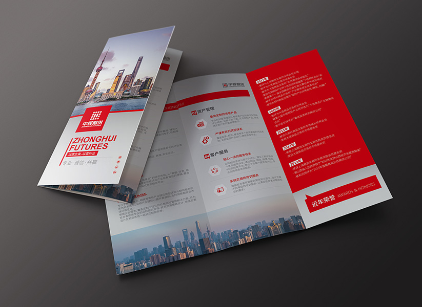 中輝期貨三折頁(yè)
