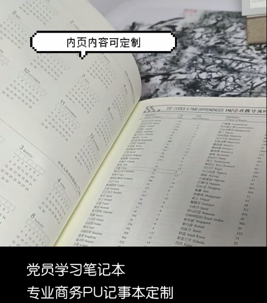 黨員學習筆記本