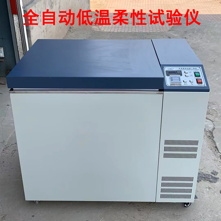 全自動(dòng)低溫柔性試驗(yàn)儀3.jpg 全自動(dòng)低溫柔性試驗(yàn)儀3.jpg
